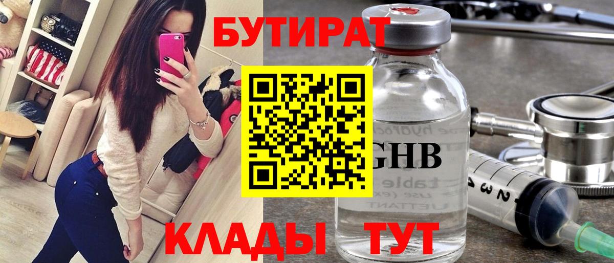 Бутират 99%  Вход с VPN  Бутират  Кировск 