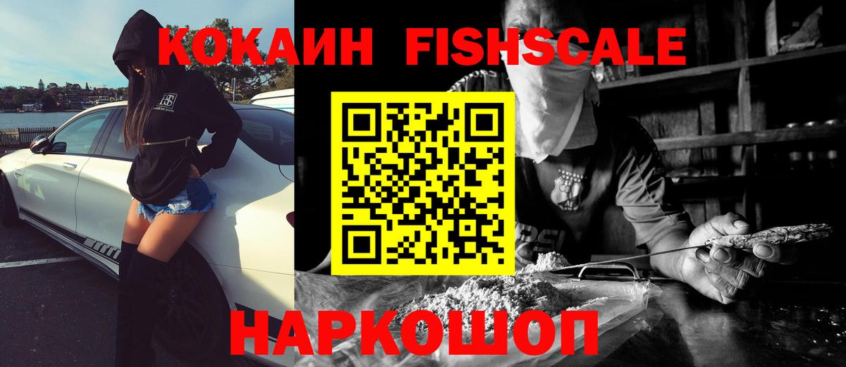 COCAIN  COCAIN 98%  Вход с VPN  Cocaine Fish Scale  Кировск 