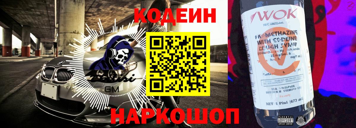 Кодеиновый сироп Lean напиток Lean (лин)  Кодеиновый сироп Lean Purple Drank  Кировск  Вход с VPN 