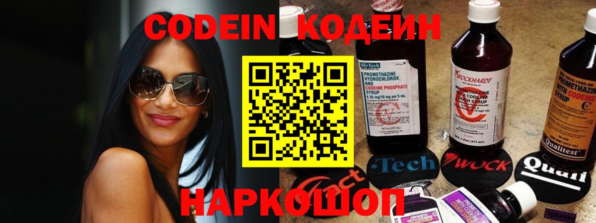 Кодеиновый сироп Lean напиток Lean (лин) Кировск