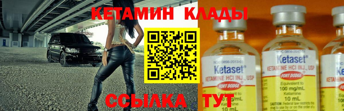 Кетамин ketamine Кировск