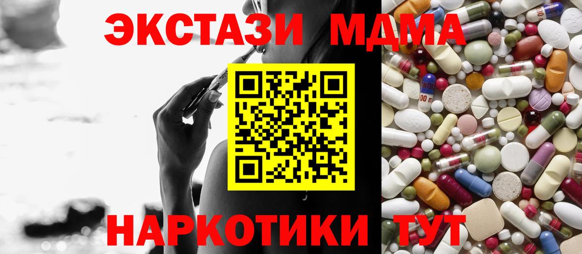 МДМА crystal  Вход с VPN  Кировск  МДМА кристаллы 