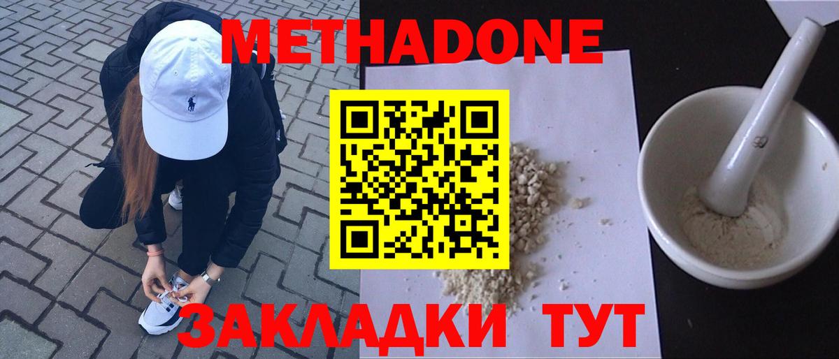 Метадон мёд  Метадон VHQ  Вход с VPN  Кировск 